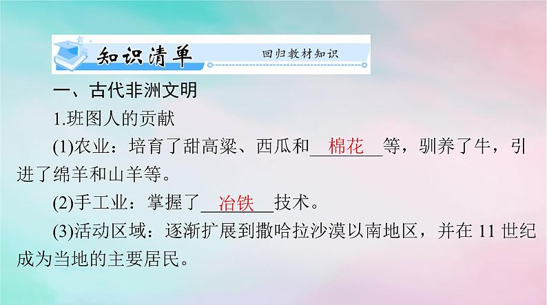 2024届高考历史一轮总复习必修中外历史纲要下第二单元第5课古代非洲与美洲课件03