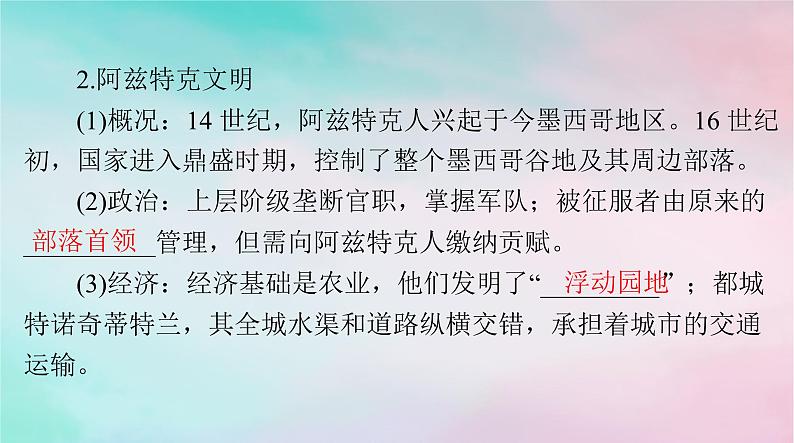 2024届高考历史一轮总复习必修中外历史纲要下第二单元第5课古代非洲与美洲课件07