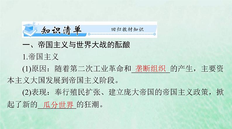 2024届高考历史一轮总复习必修中外历史纲要下第七单元第14课第一次世界大战与战后国际秩序课件第5页
