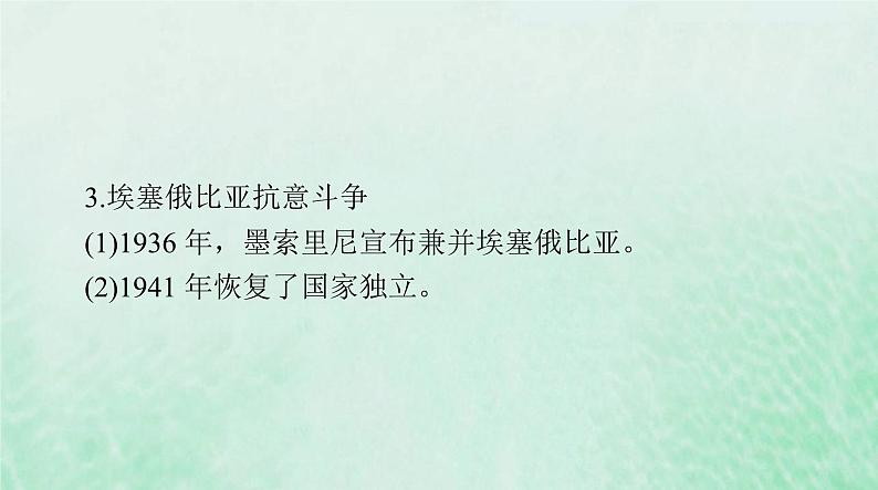 2024届高考历史一轮总复习必修中外历史纲要下第七单元第16课亚非拉民族民主运动的高涨课件07