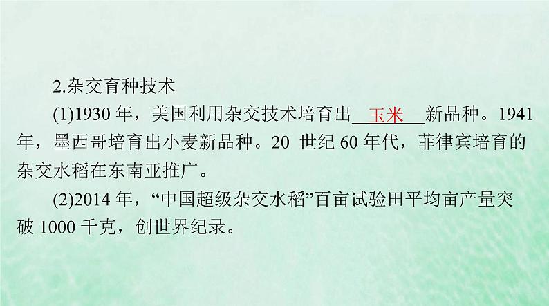 2024届高考历史一轮总复习选择性必修2第一单元第3课现代食物的生产储备与食品安全课件第5页
