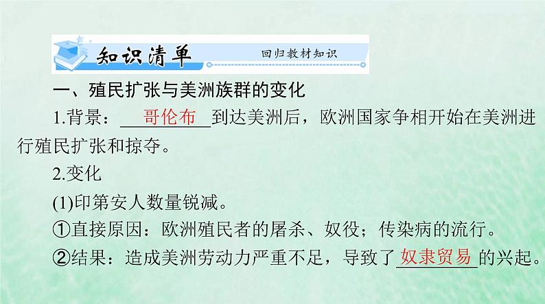 2024届高考历史一轮总复习选择性必修3第三单元第7课近代殖民活动和人口的跨地域转移课件第3页