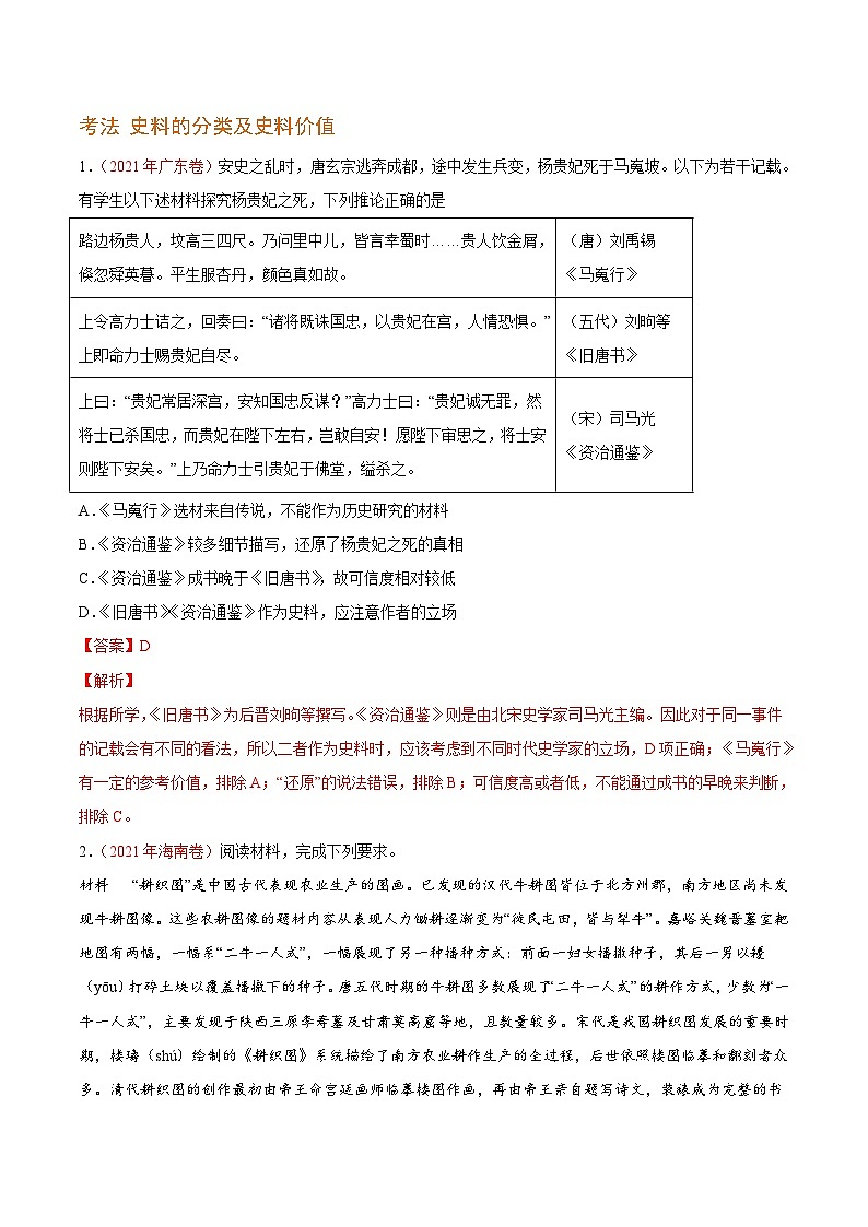 解密17 核心素養(yǎng)——史料實(shí)證(講義)-【高頻考點(diǎn)解密】2022年高考?xì)v史二輪復(fù)習(xí)講義+分層訓(xùn)練(全國通用)第3頁