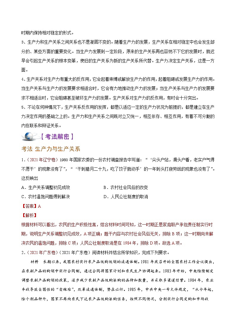 解密19 核心素养——唯物史观(讲义)-【高频考点解密】2022年高考历史二轮复习讲义+分层训练(全国通用)第3页
