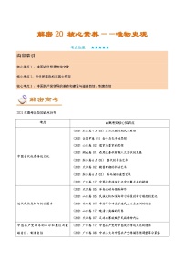 解密20 核心素養(yǎng)——家國情懷(講義)-【高頻考點(diǎn)解密】2022年高考?xì)v史二輪復(fù)習(xí)講義+分層訓(xùn)練(全國通用)