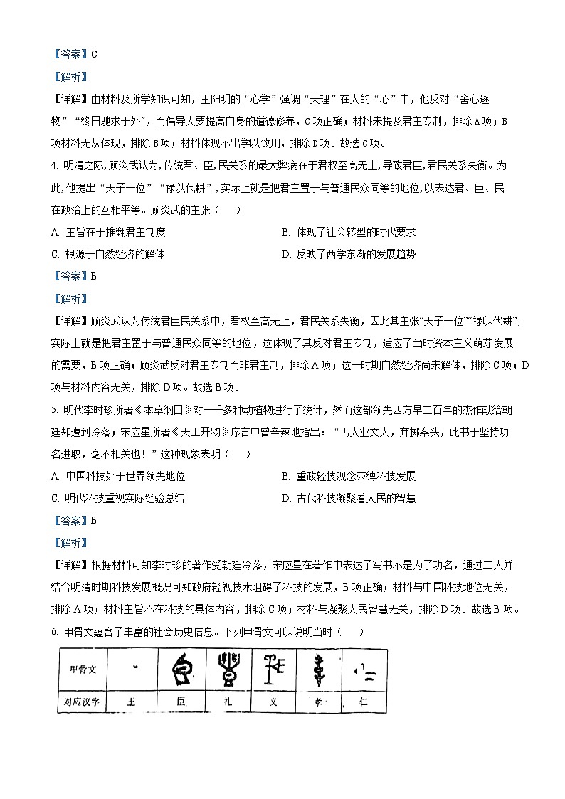 四川省南充市南充高级中学2022-2023学年高二历史上学期期末考试试题(Word版附解析)02