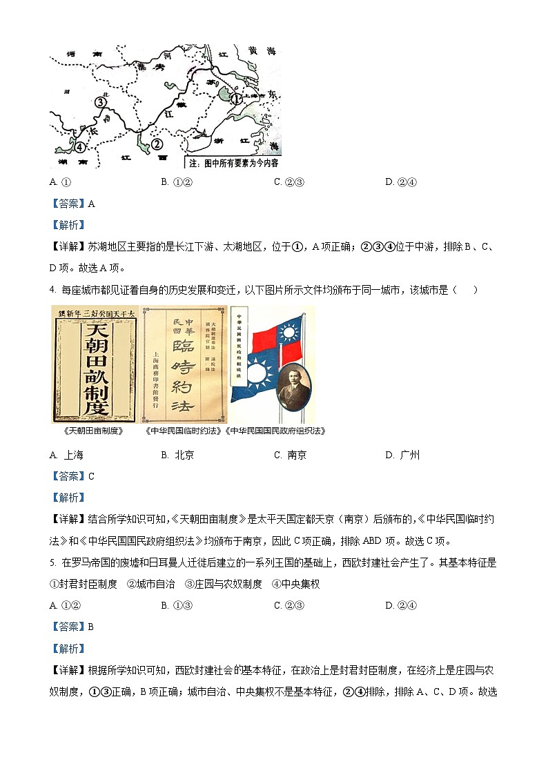 浙江省绍兴市诸暨市2023年高一历史学业水平考试模拟试题(一)(Word版附解析)第2页