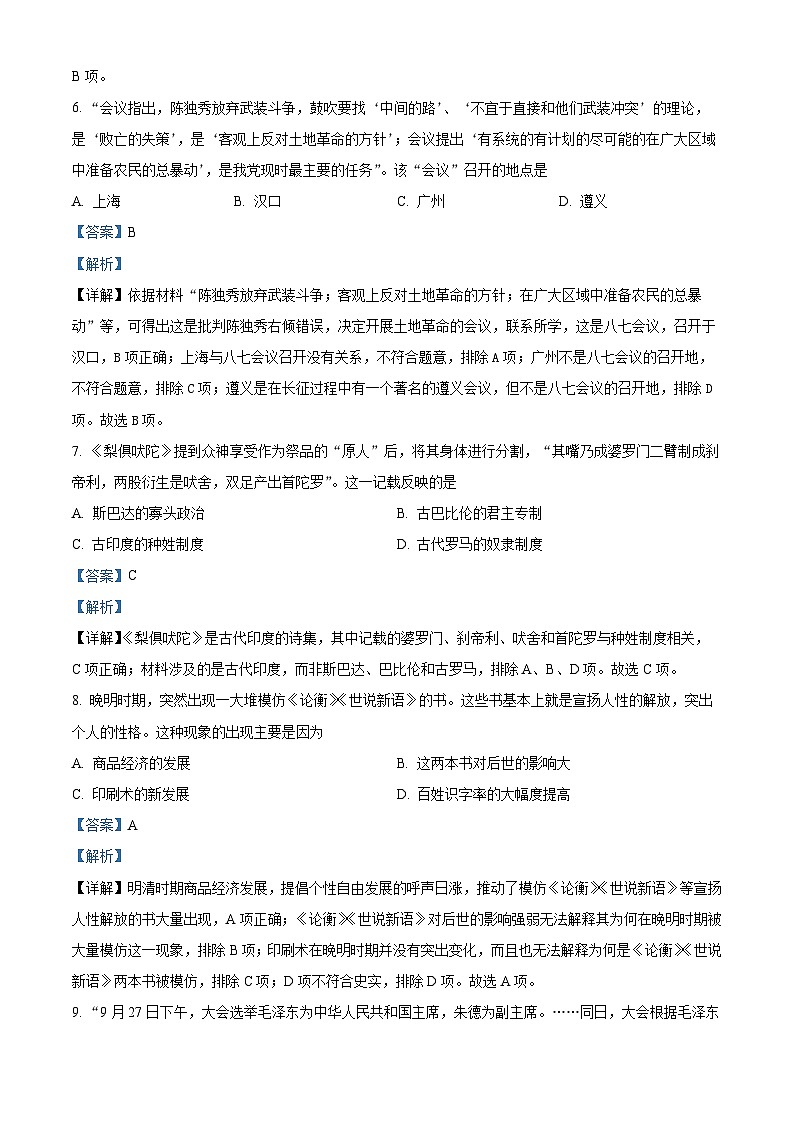 浙江省绍兴市诸暨市2023年高一历史学业水平考试模拟试题(一)(Word版附解析)第3页