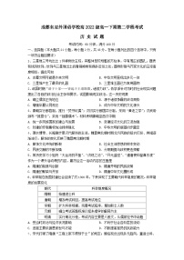 四川省成都市温江区东辰外国语学校2022-2023学年高一下学期第二学程考试（期中）历史试题
