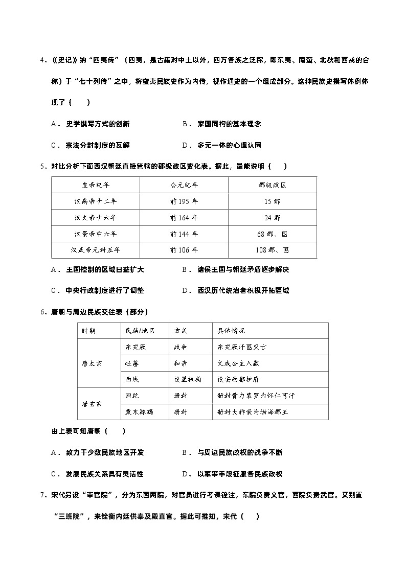 广东省东莞实验中学2022-2023学年高二上学期期中考试历史试题02