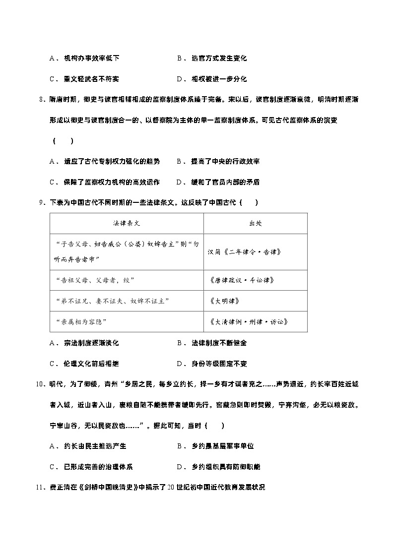 广东省东莞实验中学2022-2023学年高二上学期期中考试历史试题03