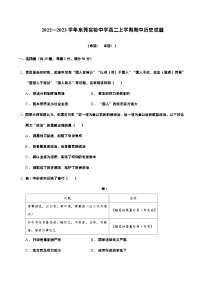 广东省东莞实验中学2022-2023学年高二上学期期中考试历史试题