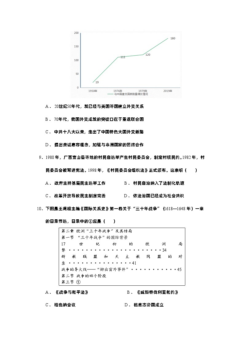 广东省东莞实验中学2022-2023学年高二上学期月考二历史试题第3页