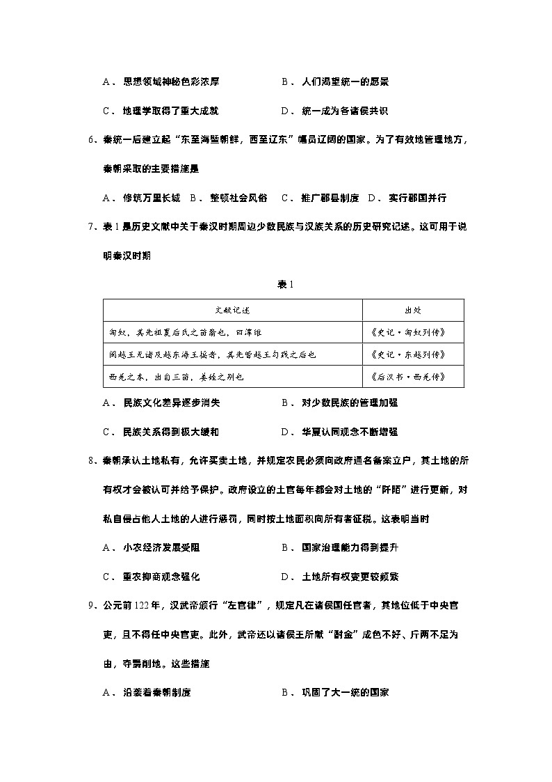 广东省东莞实验中学2022-2023学年高一上学期期中考试历史试卷第2页