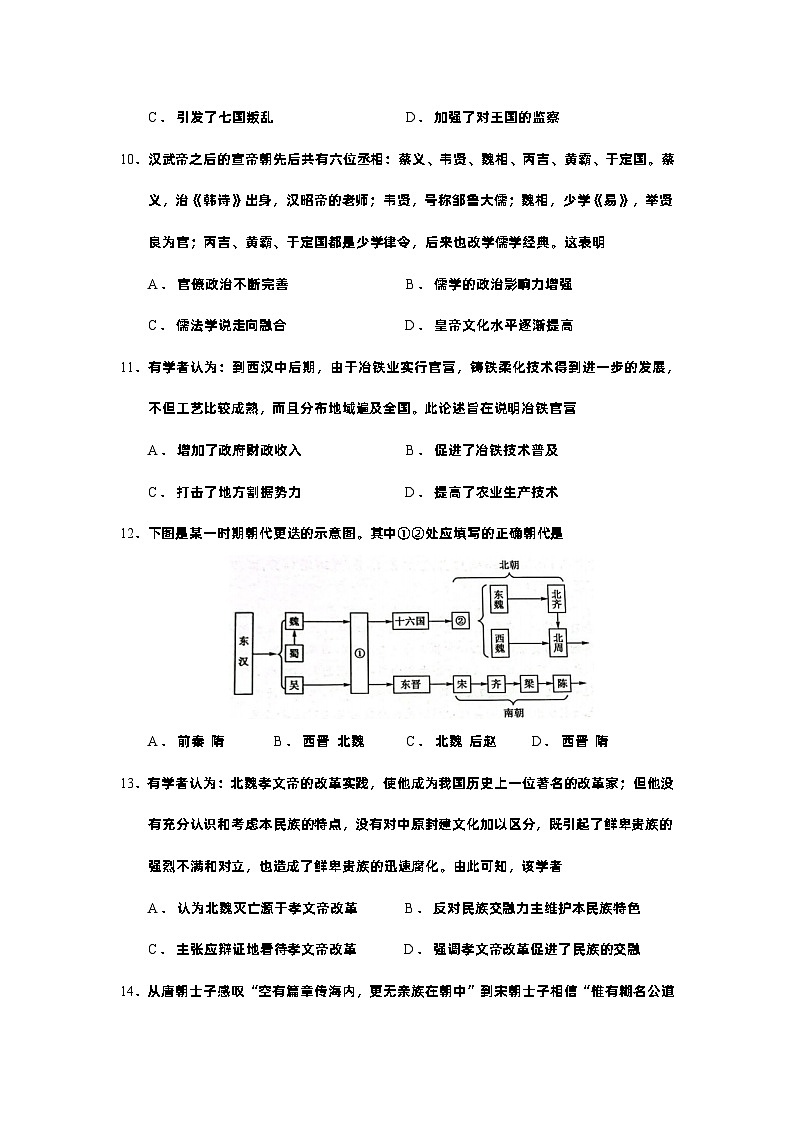 广东省东莞实验中学2022-2023学年高一上学期期中考试历史试卷第3页