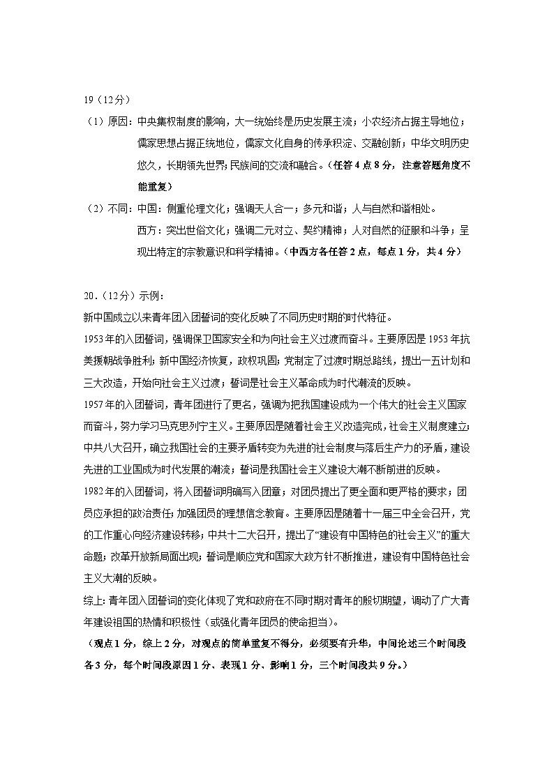 辽宁省鞍山市普通高中2023-2024学年高三上学期第一次质量监测历史试题02