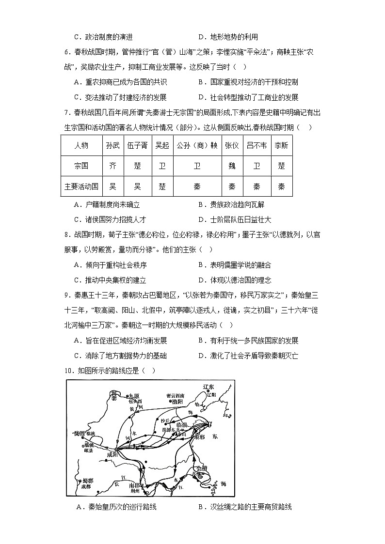 福建省宁德第一中学2023-2024学年高三上学期第一次检测(开学考试)历史试题第2页