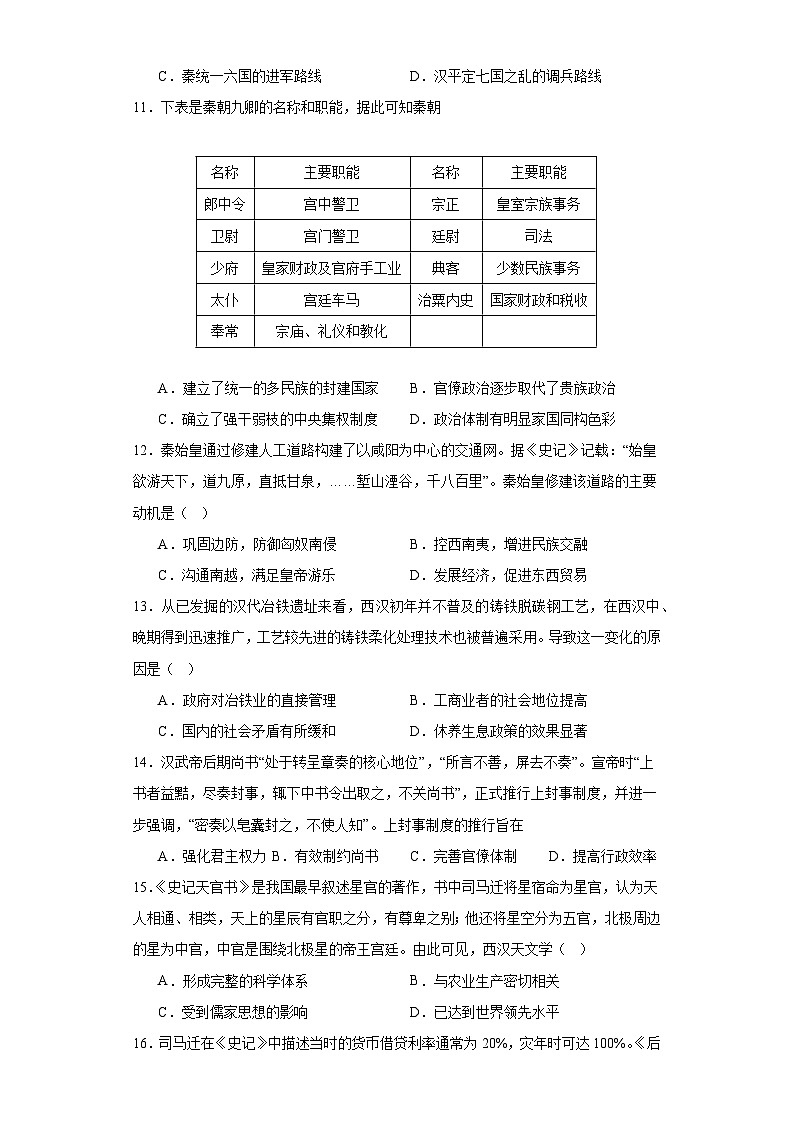 福建省宁德第一中学2023-2024学年高三上学期第一次检测(开学考试)历史试题第3页