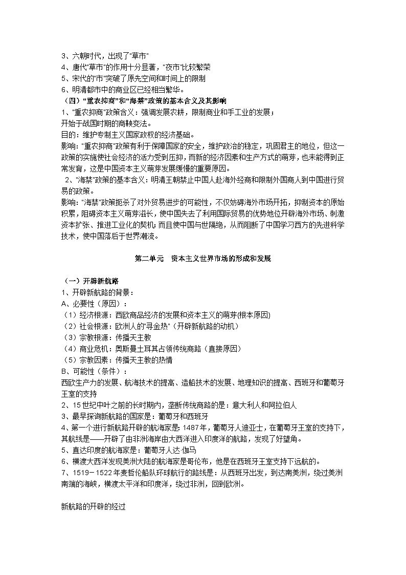 【知識(shí)點(diǎn)】高考?xì)v史考點(diǎn)必修二知識(shí)點(diǎn)總結(jié)第2頁(yè)
