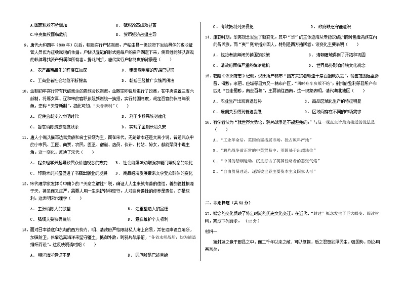 黑龙江省佳木斯市第八中学2023-2024学年高三上学期开学验收考试历史试卷第2页
