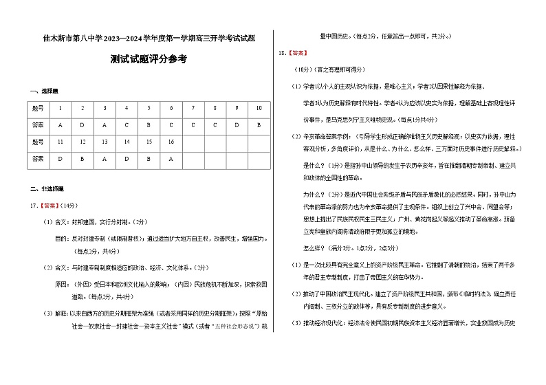 高三历史答案第1页