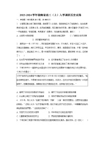2023-2024学年湖南省高三（上）入学调研历史试卷（含解析）