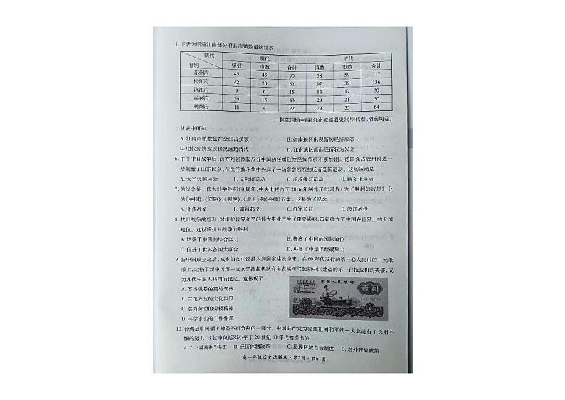 2023六盘水高一下学期期末历史试卷PDF版含答案02