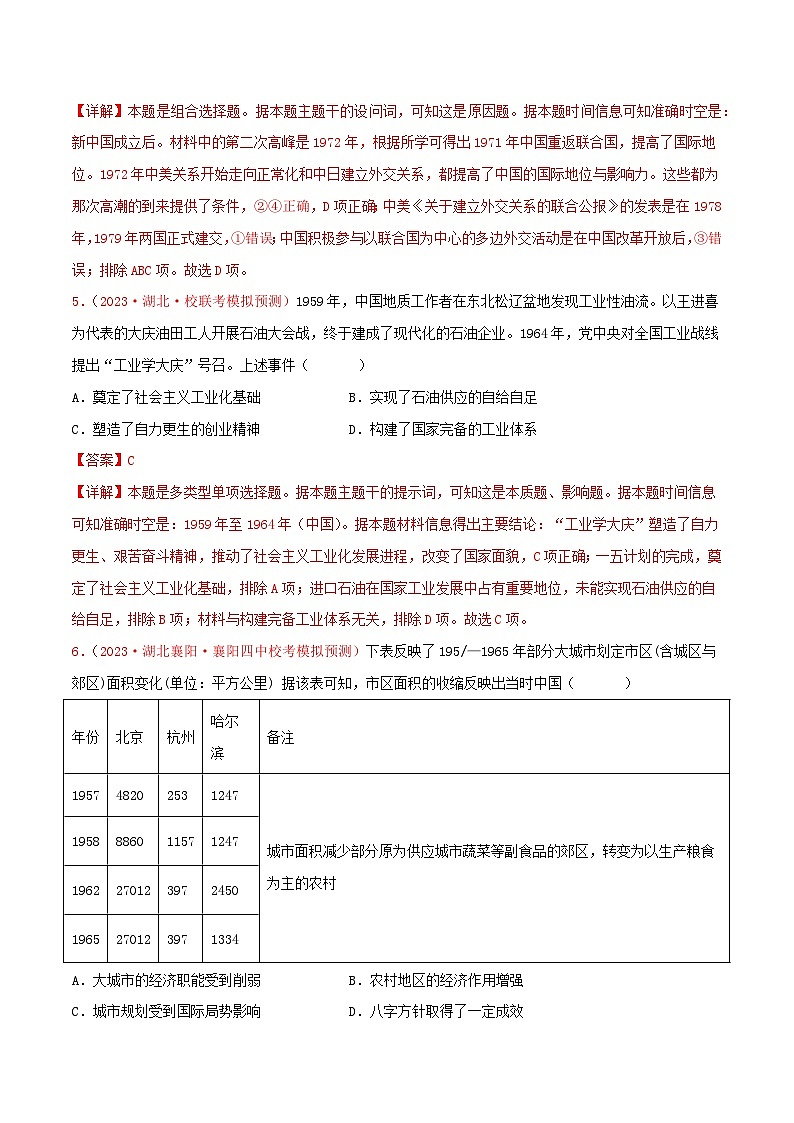 集训05 中国现代史100题(1)- 备战2024年高考历史专项提分集训900题(统编版)(解析版)第3页