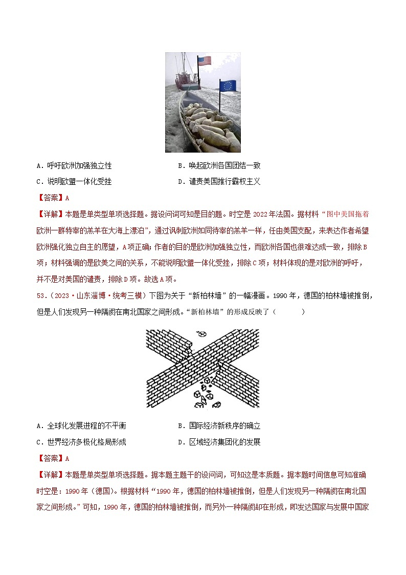 集训12 世界现代史100题(2)- 备战2024年高考历史专项提分集训900题(统编版)(解析版)第2页
