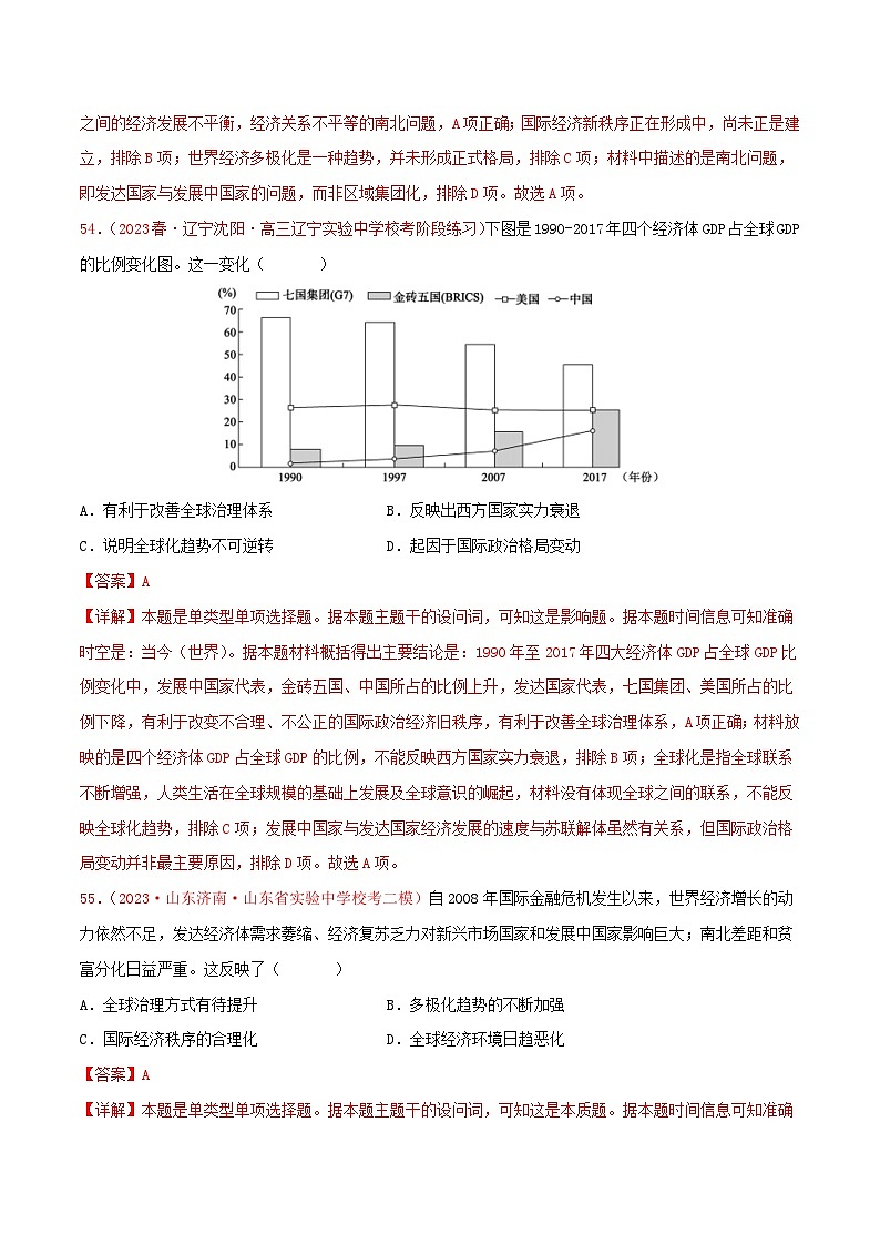 集训12 世界现代史100题(2)- 备战2024年高考历史专项提分集训900题(统编版)(解析版)第3页