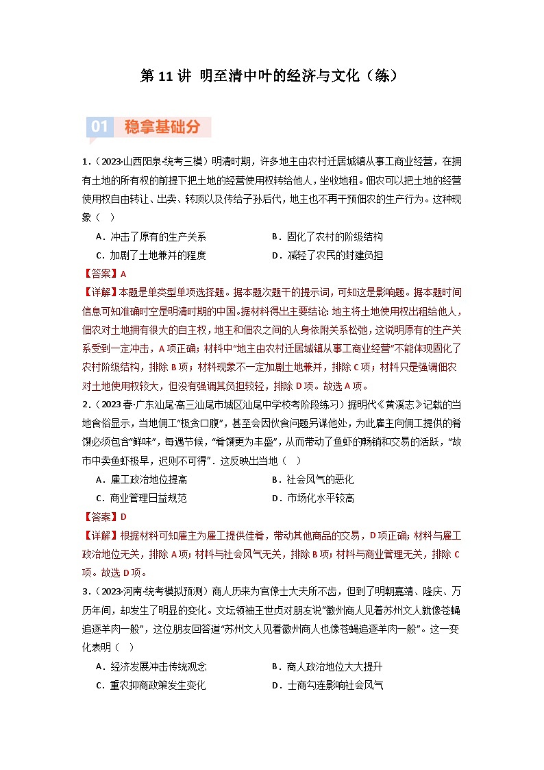 第11讲 明至清中叶的经济与文化(模拟+真题)-【考点过一遍】2024年高考历史一轮复习高效备考课件(中外历史纲要上)(解析版)01