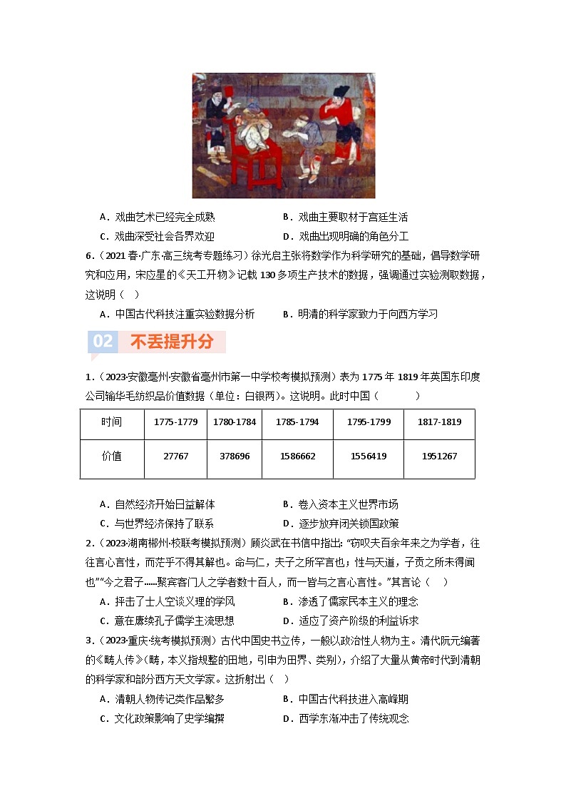 第11讲 明至清中叶的经济与文化(模拟+真题)-【考点过一遍】2024年高考历史一轮复习高效备考课件(中外历史纲要上)(原卷版)第2页