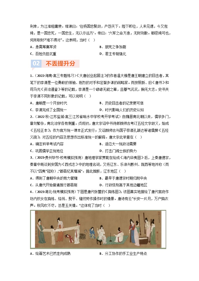 第5讲 从隋唐盛世到五代十国(练)-【考点过一遍】2024年高考历史一轮复习高效备考课件(中外历史纲要上)(原卷版)第2页
