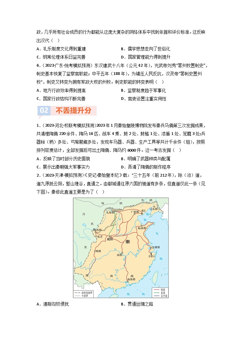 第3讲 统一多民族封建国家的建立与巩固——秦汉(练)-【考点过一遍】2024年高考历史一轮复习高效备考课件(中外历史纲要上)(原卷版)第2页