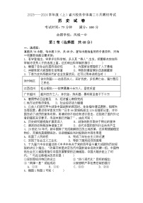 辽宁省六校协作体2023-2024学年高二上学期期初开学考试历史试题