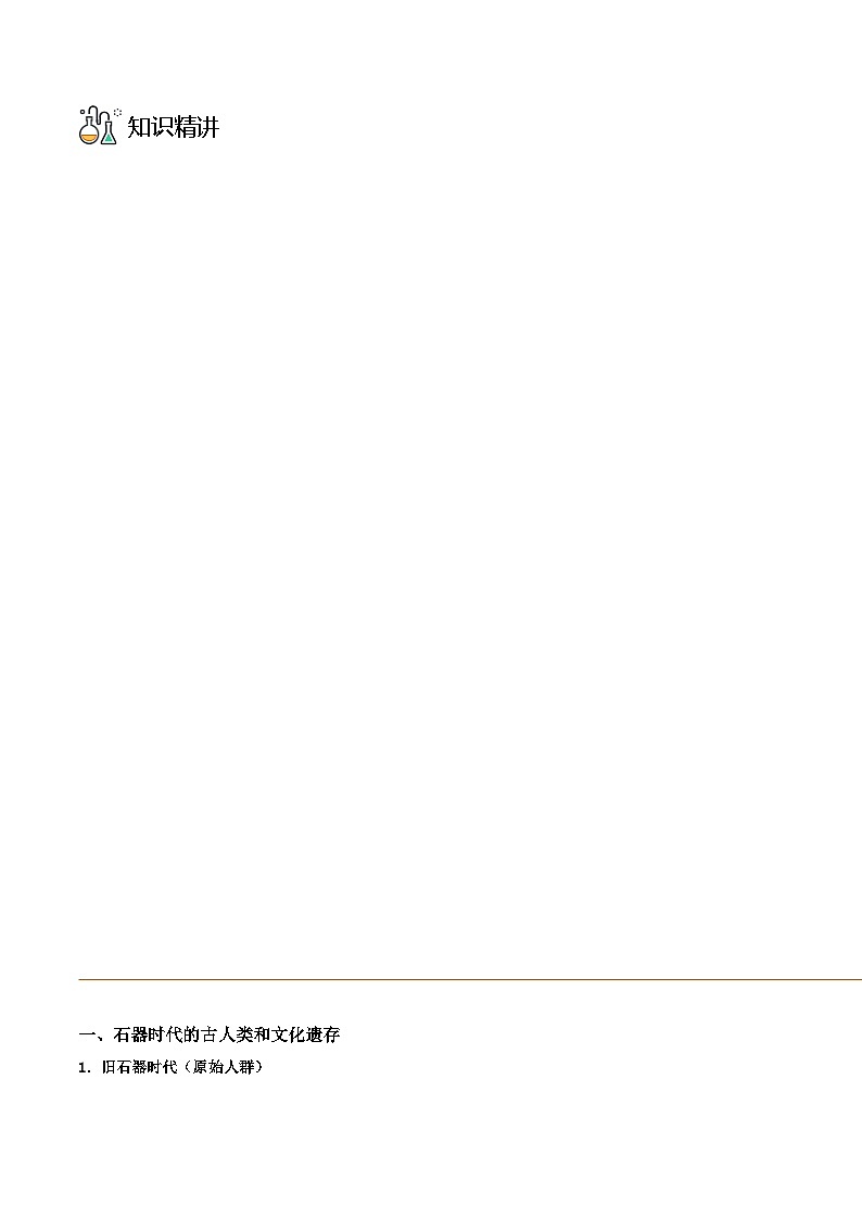 第01课 中华文明的起源与早期国家-2023历史同步精品讲义(人教统编版中外历史纲要上)03