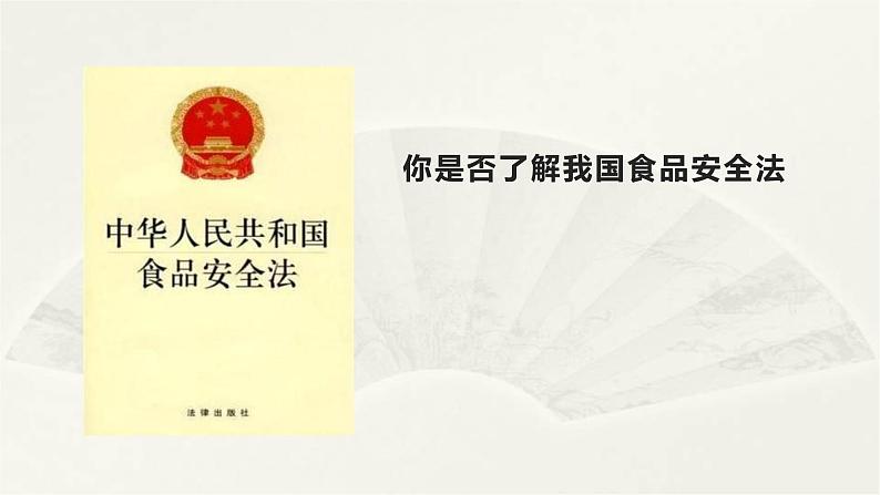 高二历史《经济与社会生活》第3课 现代食物的生产、储备与食品安全 课件02