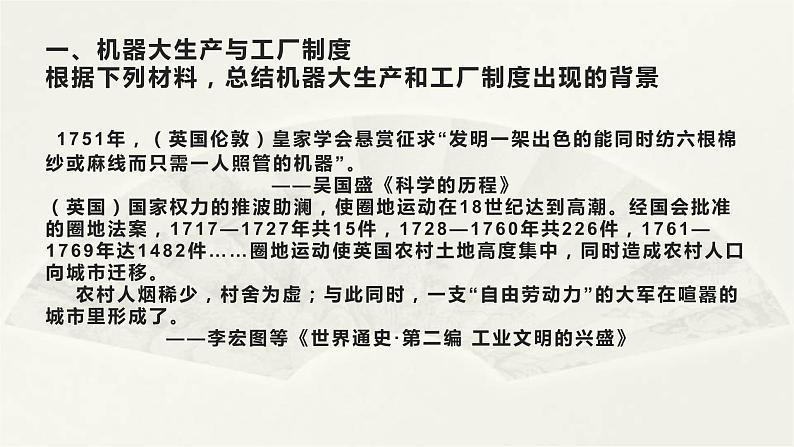 高二历史《经济与社会生活》第5课 工业革命与工厂制度 课件第3页
