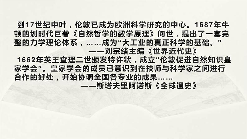 高二历史《经济与社会生活》第5课 工业革命与工厂制度 课件第4页