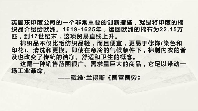 高二历史《经济与社会生活》第5课 工业革命与工厂制度 课件第6页
