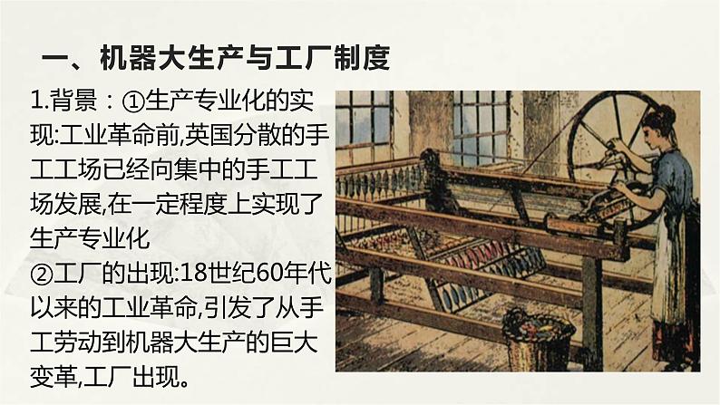 高二历史《经济与社会生活》第5课 工业革命与工厂制度 课件第7页