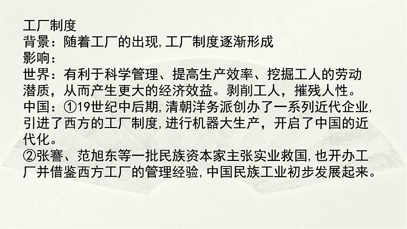 高二历史《经济与社会生活》第5课 工业革命与工厂制度 课件第8页