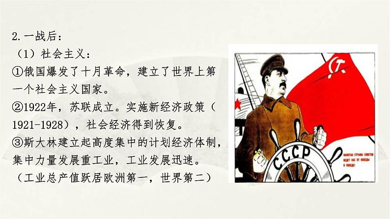 高二历史《经济与社会生活》第9课 20世纪以来人类的经济与生活 课件第4页