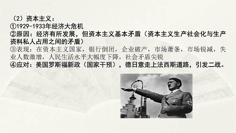 高二历史《经济与社会生活》第9课 20世纪以来人类的经济与生活 课件第5页