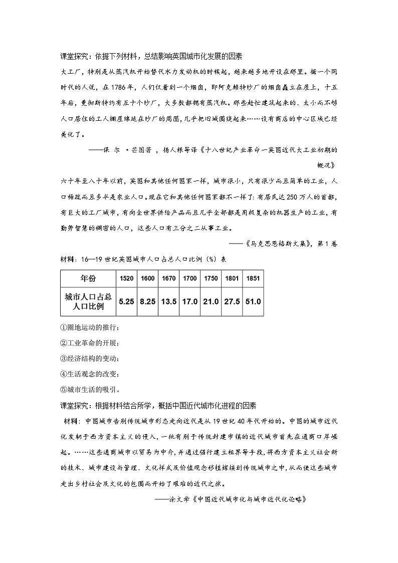 高二历史《经济与社会生活》第11课 近代以来的城市化进程 教案02