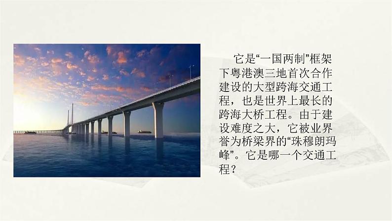 高二历史《经济与社会生活》第13课 现代交通运输的新变化 课件第2页