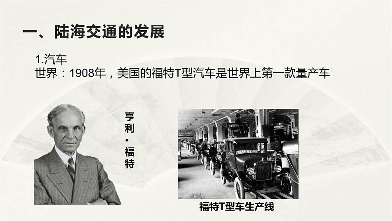 高二历史《经济与社会生活》第13课 现代交通运输的新变化 课件第3页