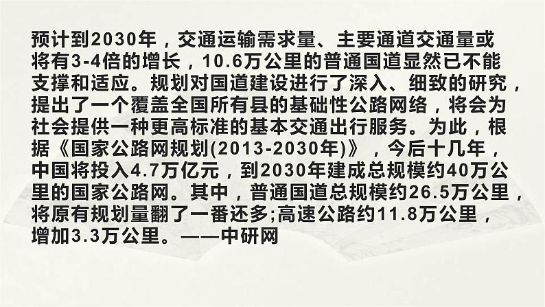 高二历史《经济与社会生活》第13课 现代交通运输的新变化 课件第7页
