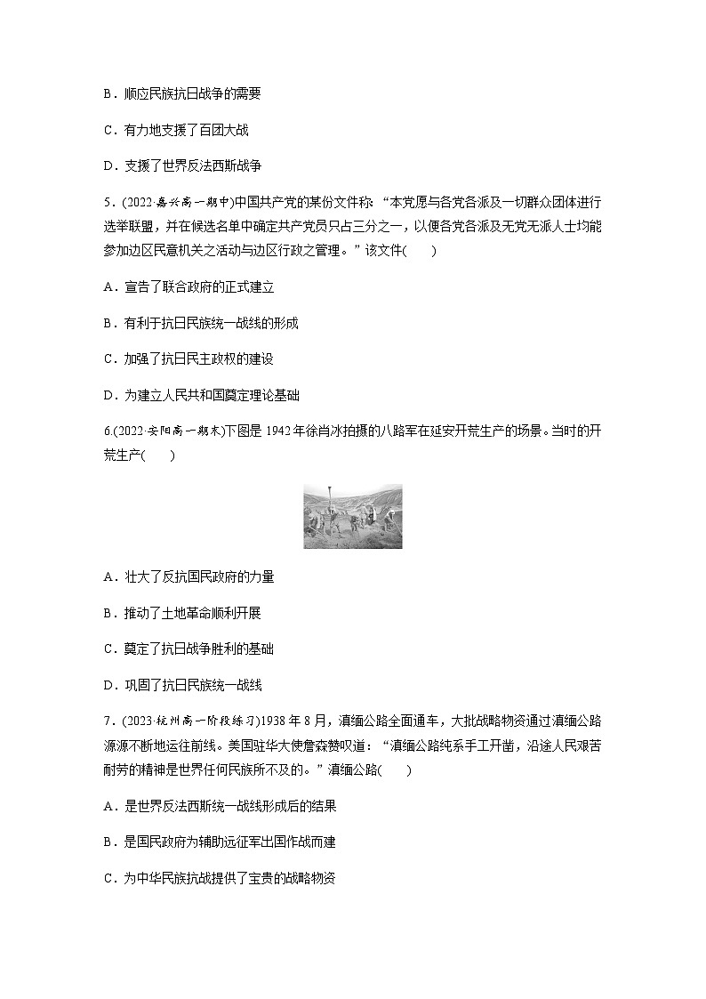 统编版 必修中外历史纲要(上)第八单元 第24课 全民族浴血奋战与抗日战争的胜利 课时练(含答案)第2页