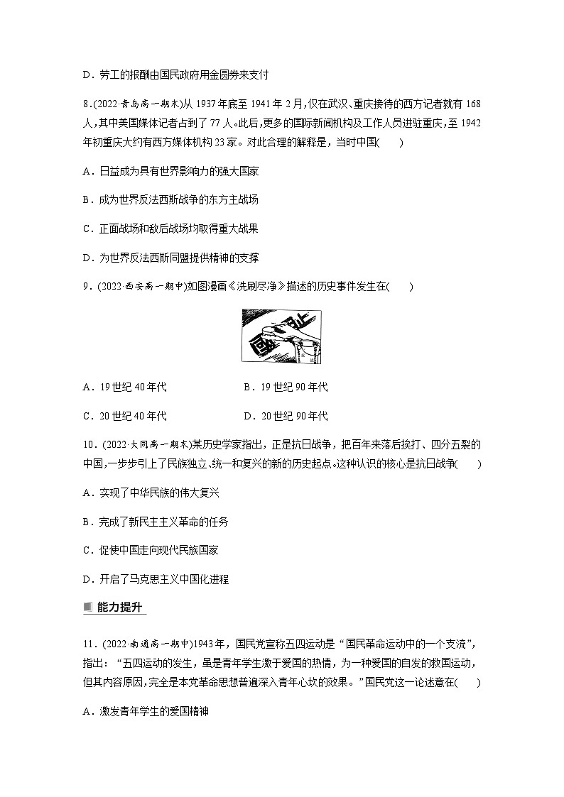 统编版 必修中外历史纲要(上)第八单元 第24课 全民族浴血奋战与抗日战争的胜利 课时练(含答案)第3页